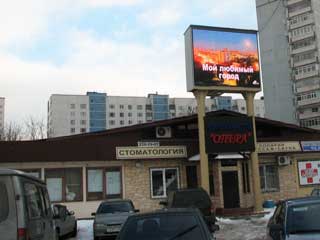 LED screen in Vidnoje (Moscow Oblast)