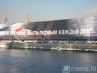 Giant banner in Moscow