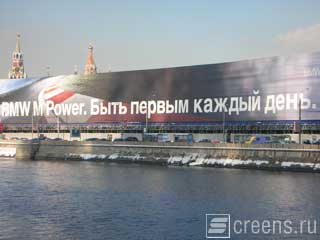 Outdoor gigante em Moscou